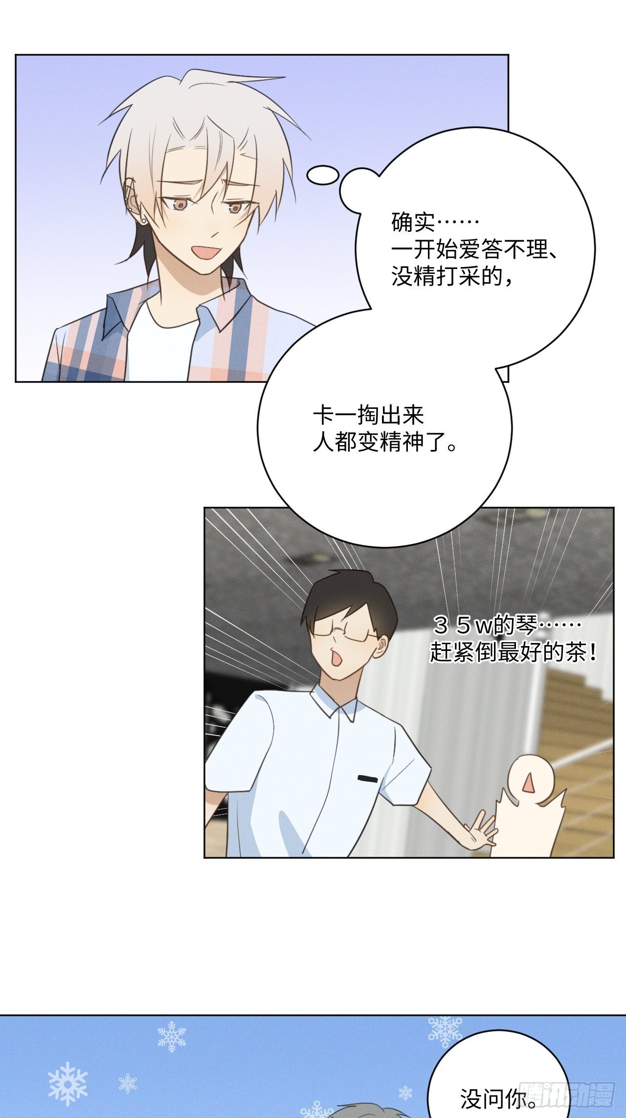 第49话 想玩就玩9
