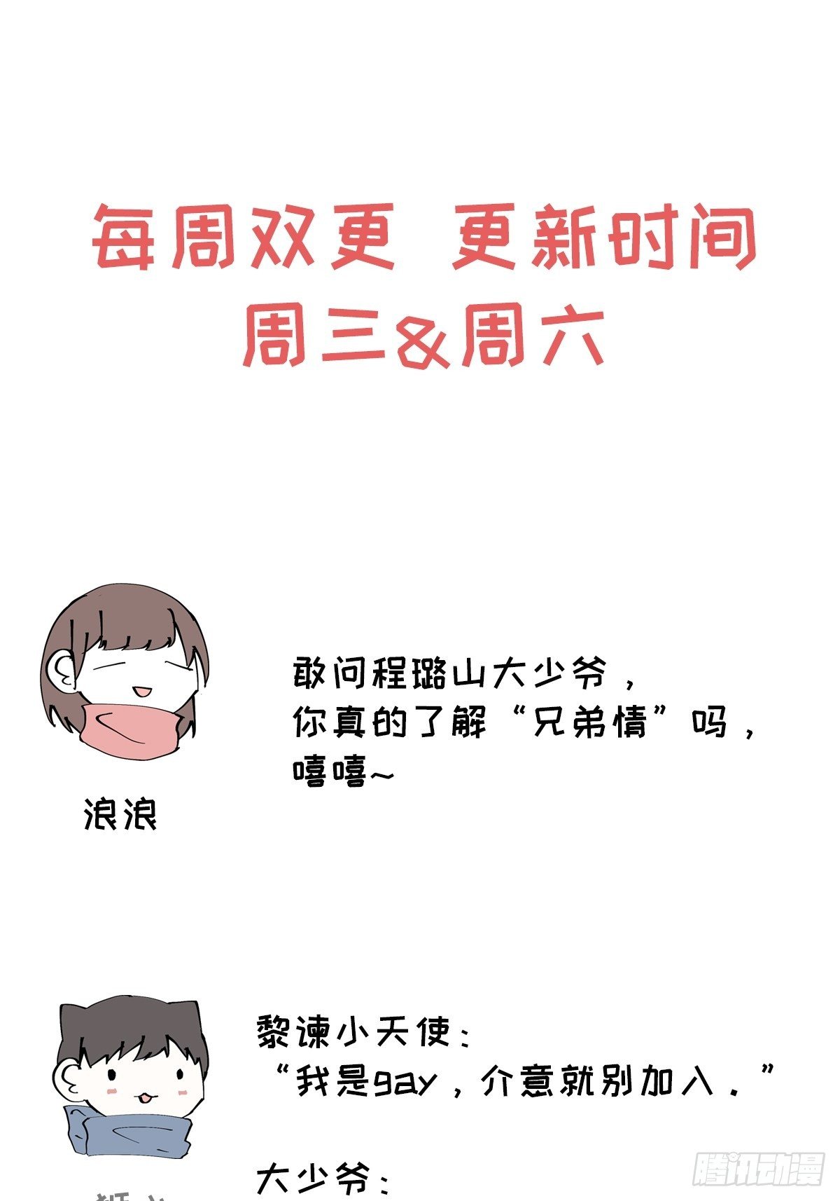 第47话 介意的话32