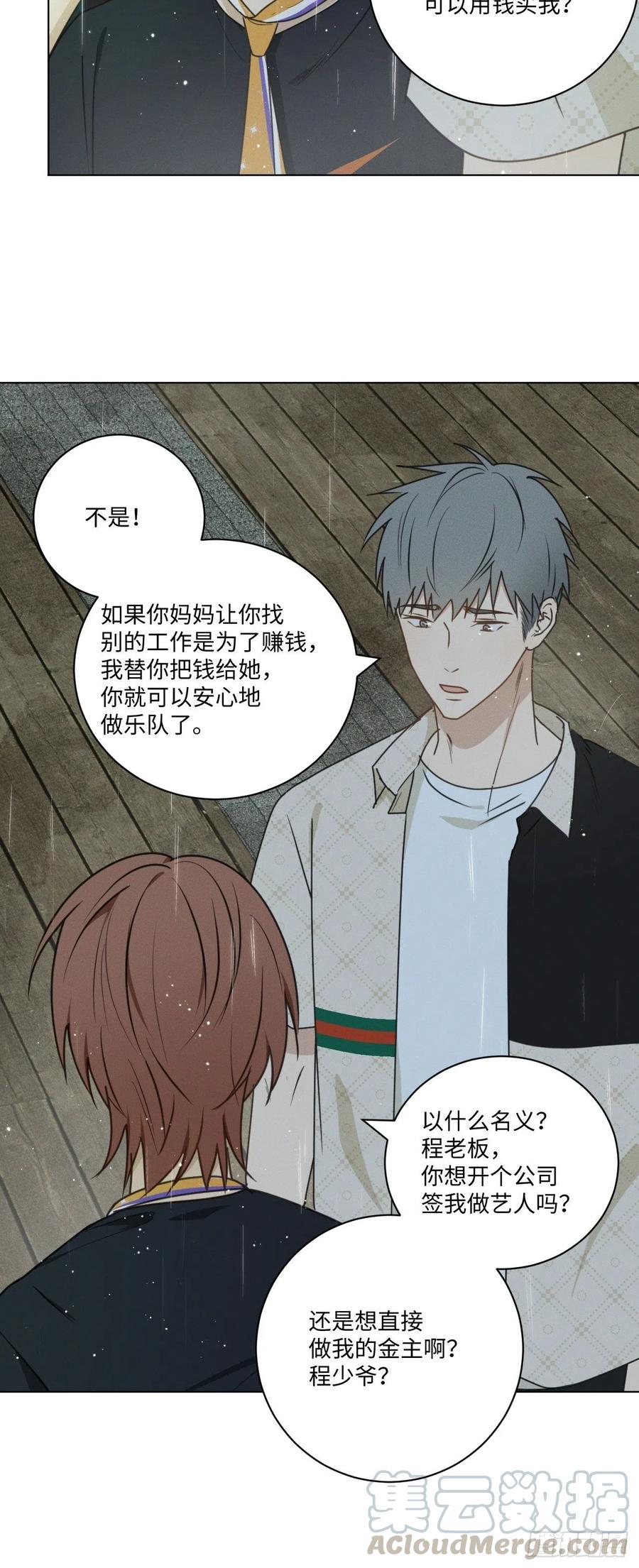 第73话 生活的紧急出口33