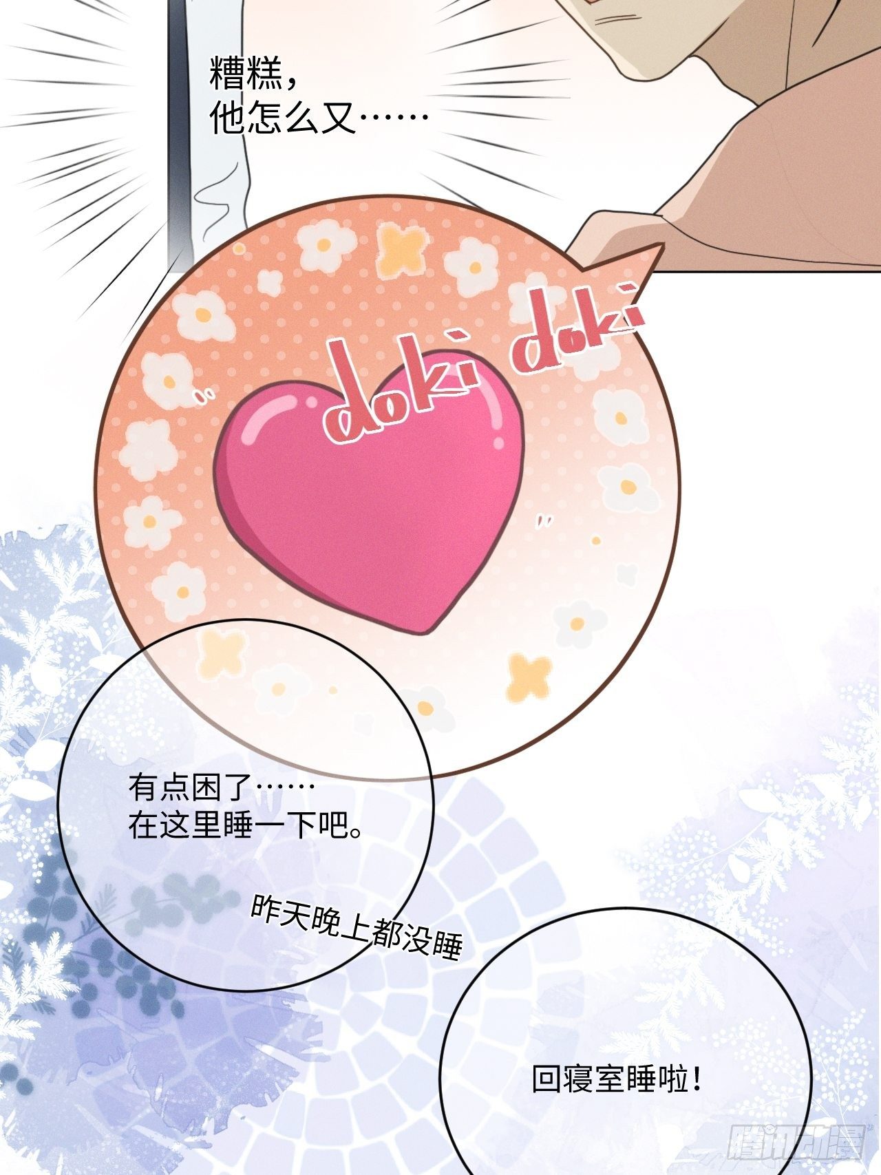 第93话 珍惜吧17