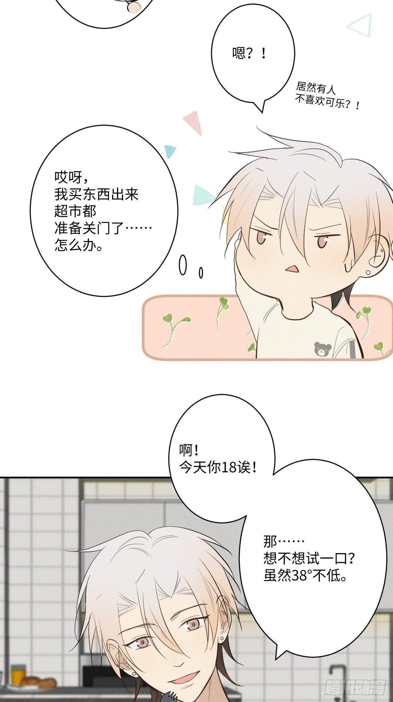第5话 引狮入室44