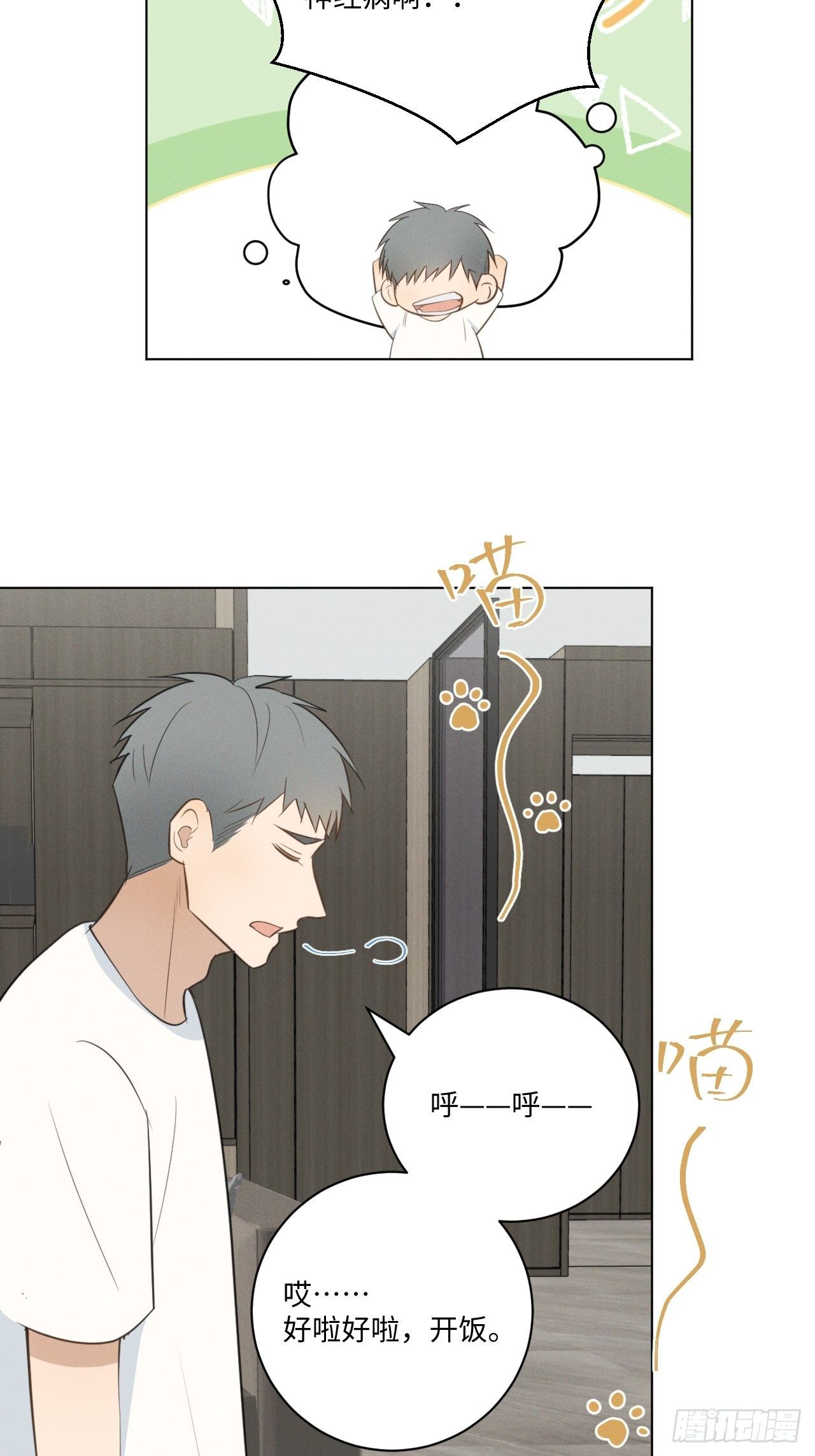 第57话 野猫驯服21