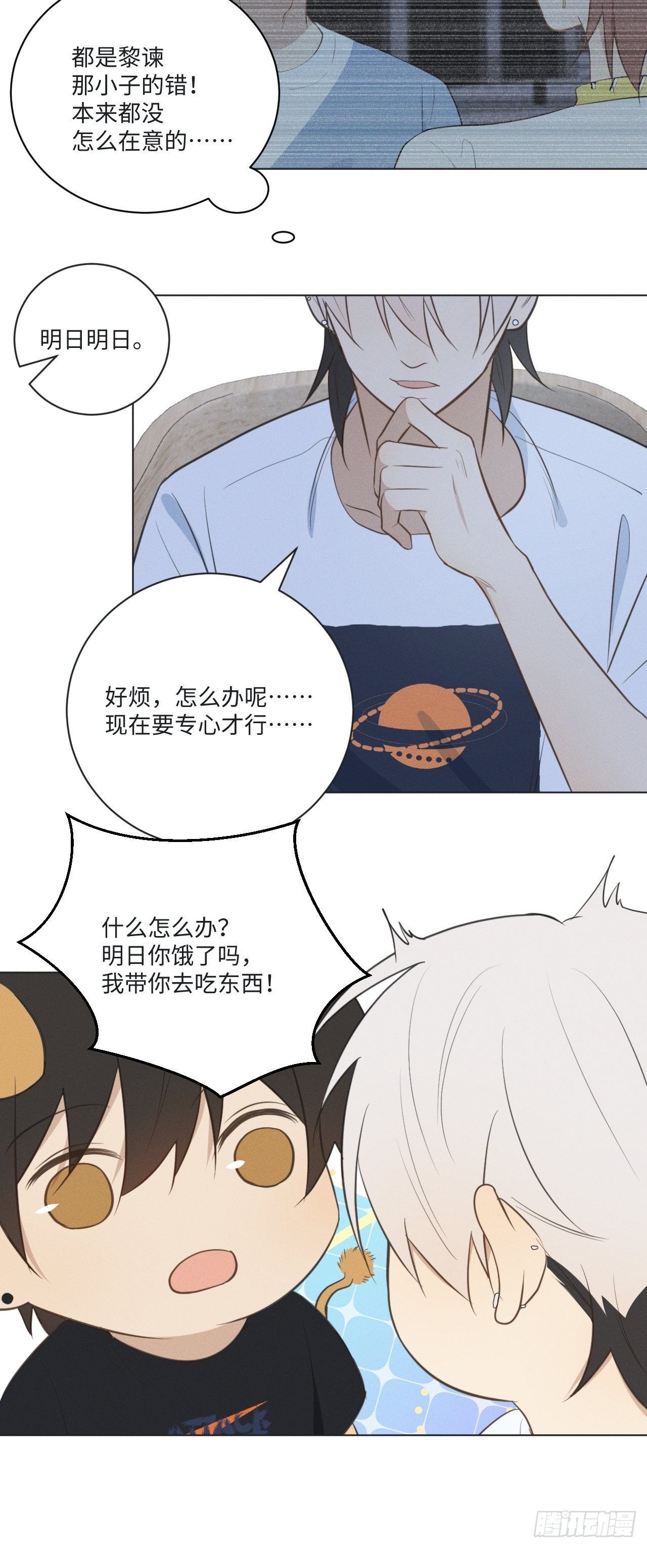 第62话 无法专心17