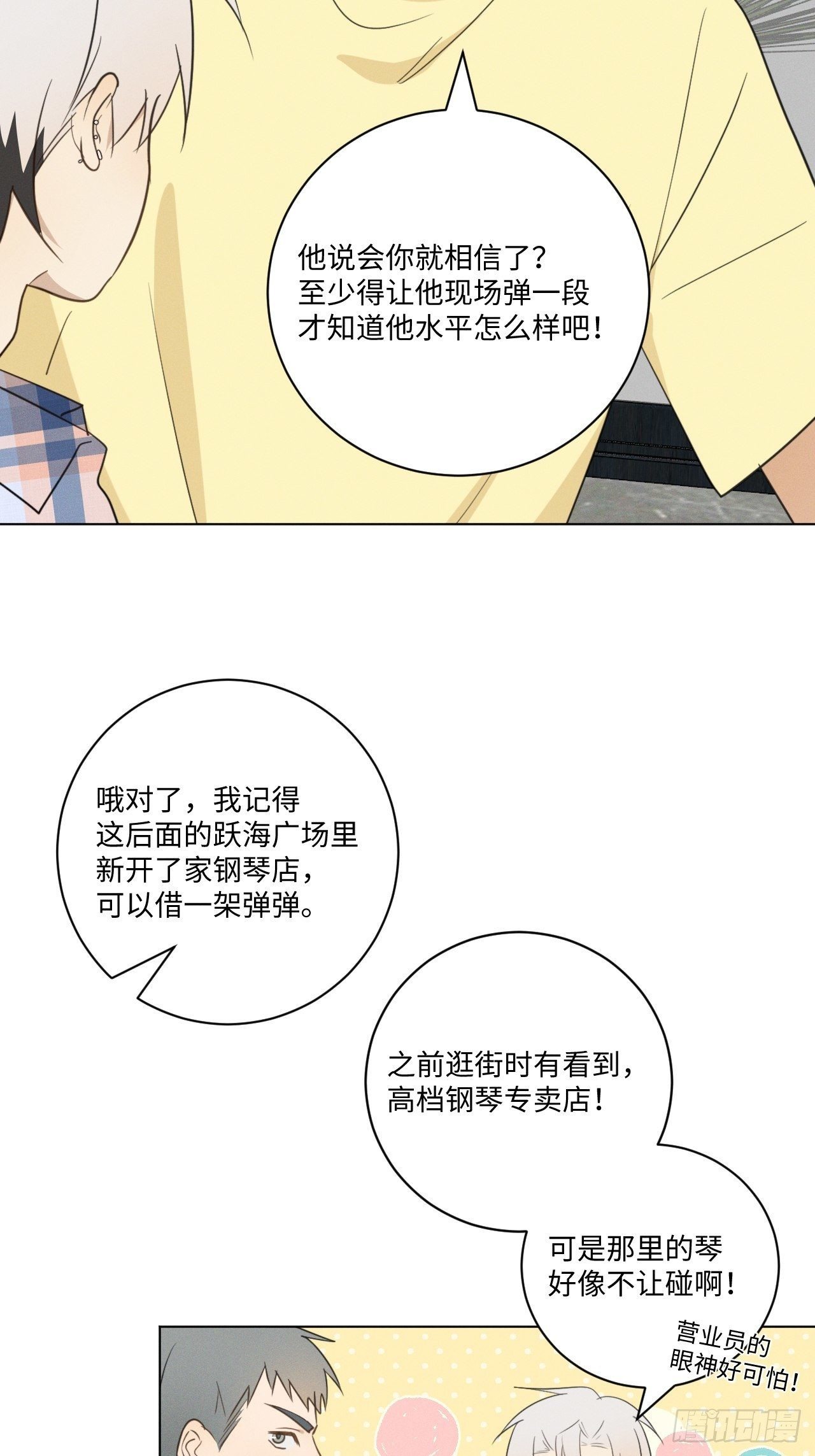第47话 介意的话23