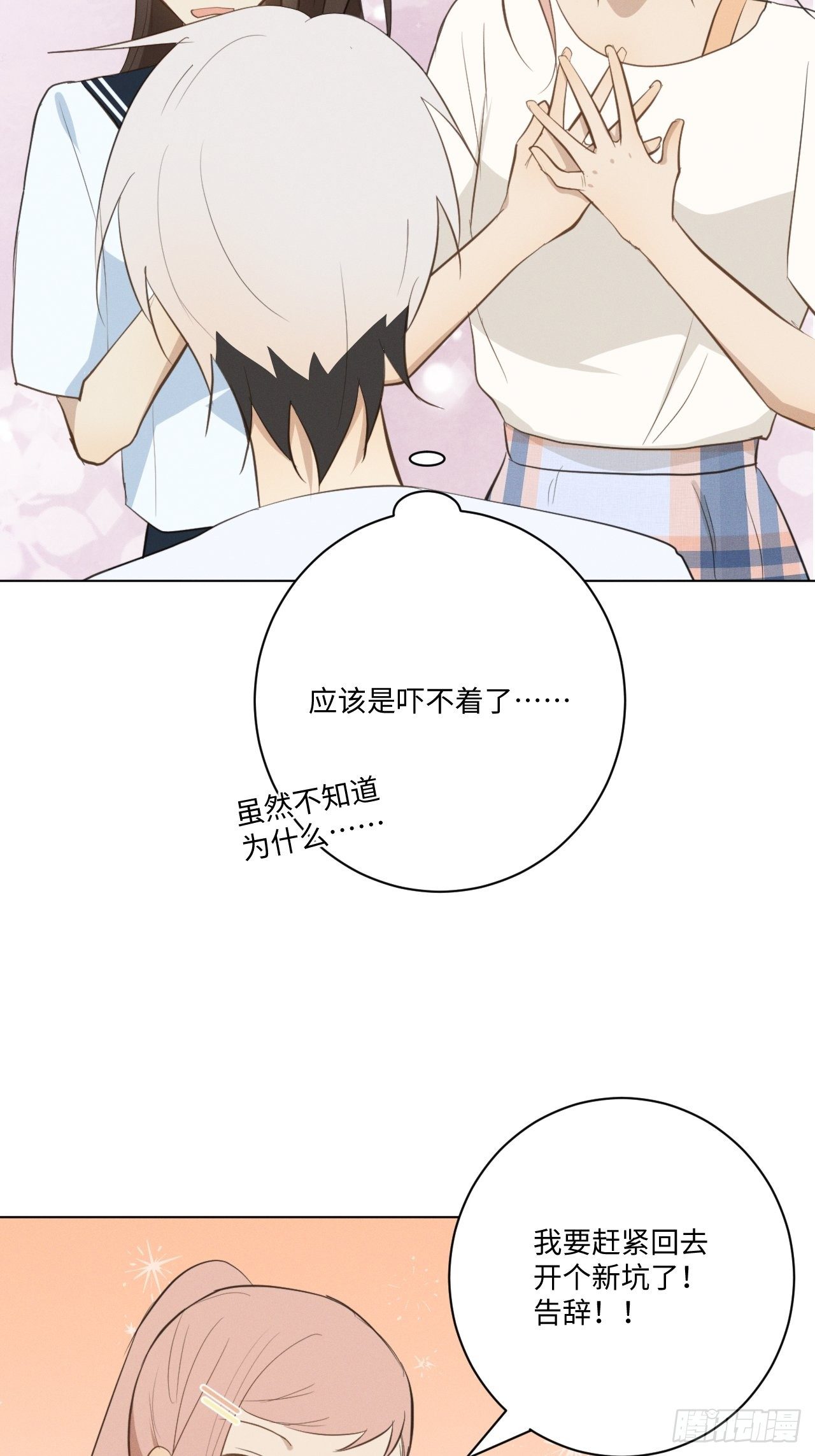 第30话 姐妹齐心37