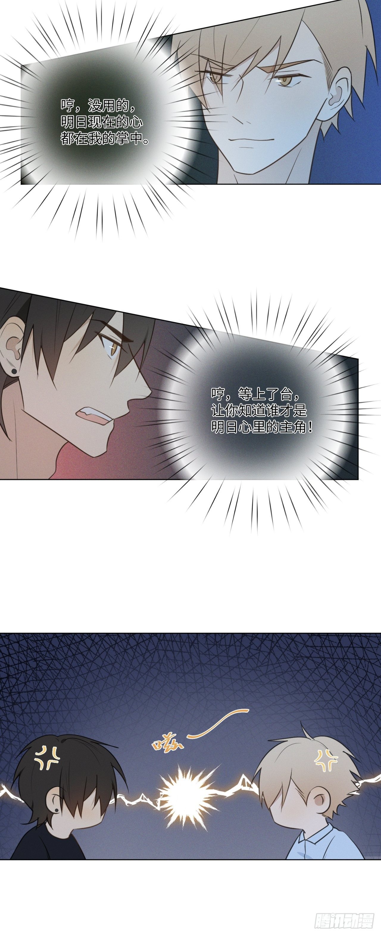 第56话 口是心非4