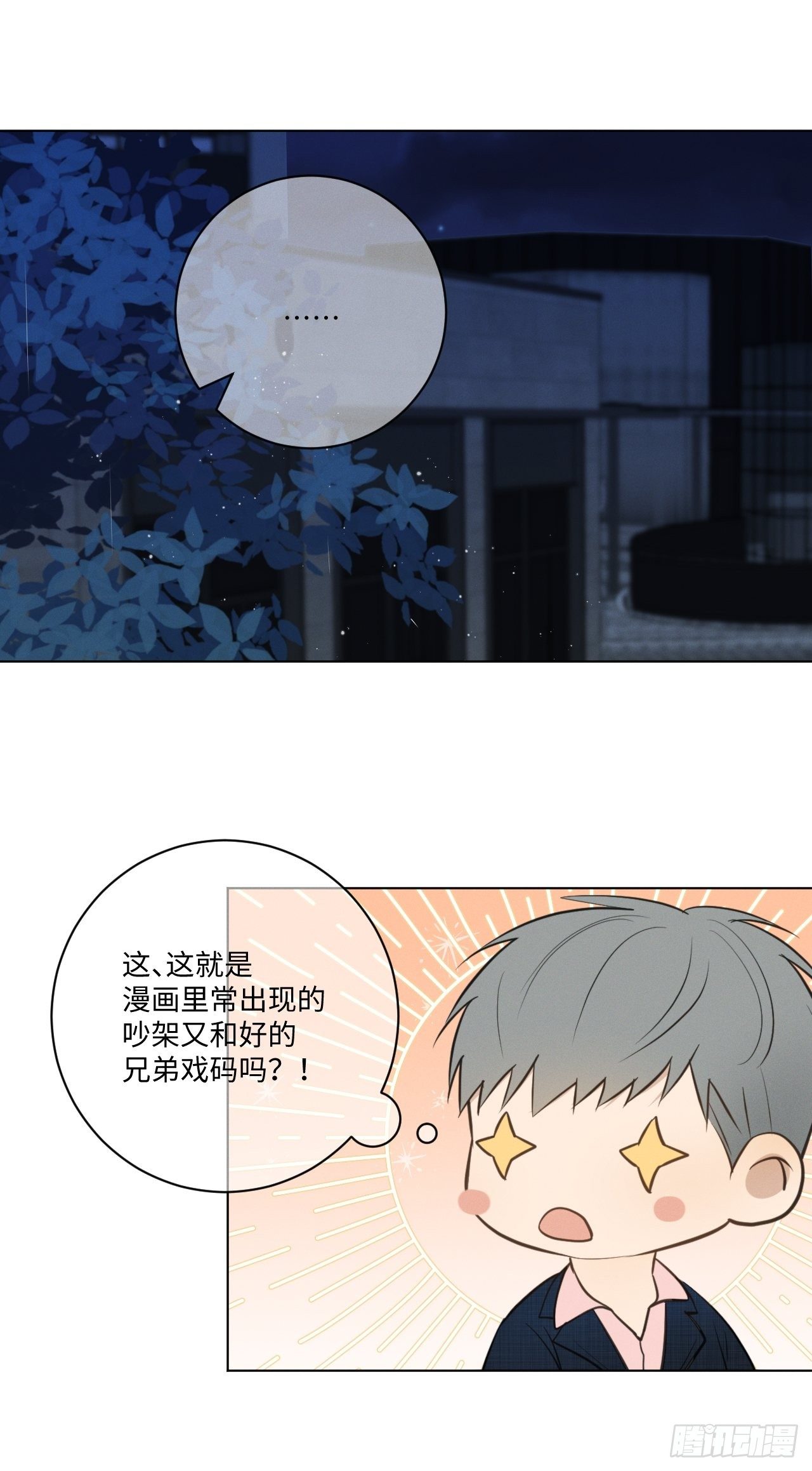 第61话 逐渐缓和12