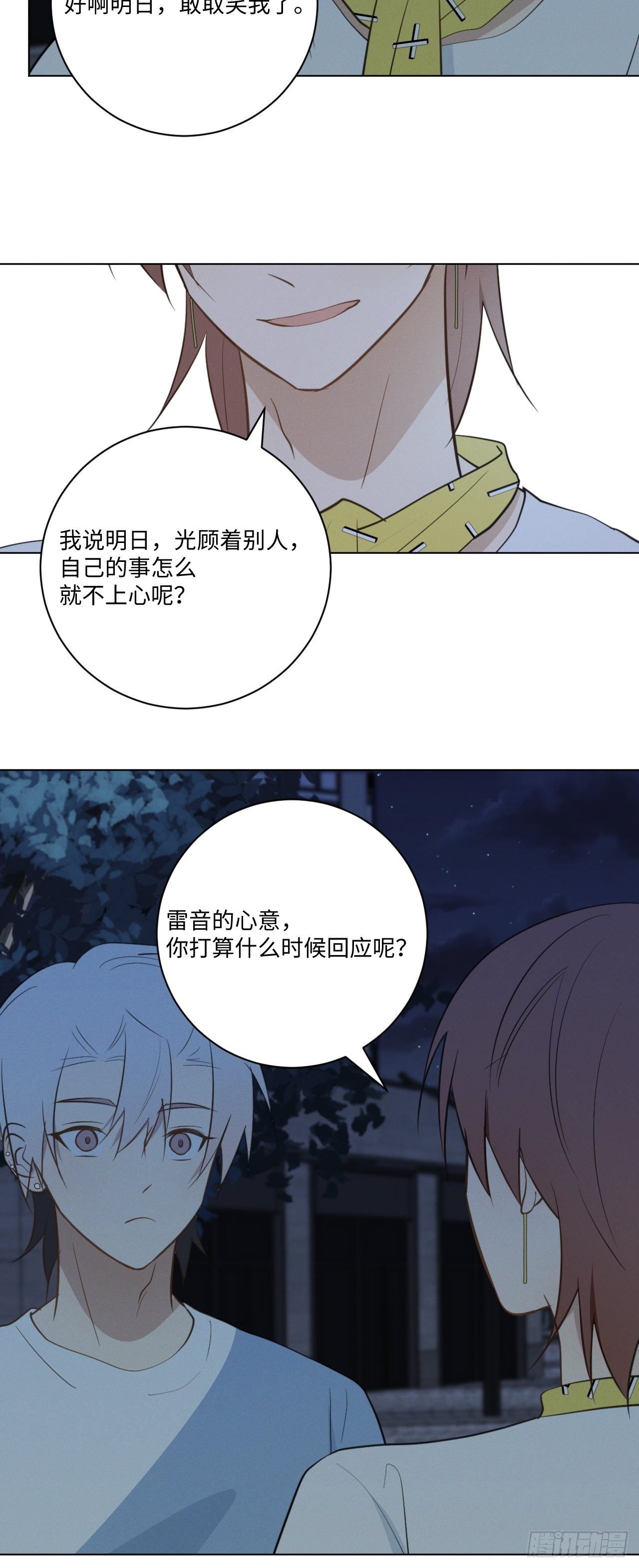 第61话 逐渐缓和20
