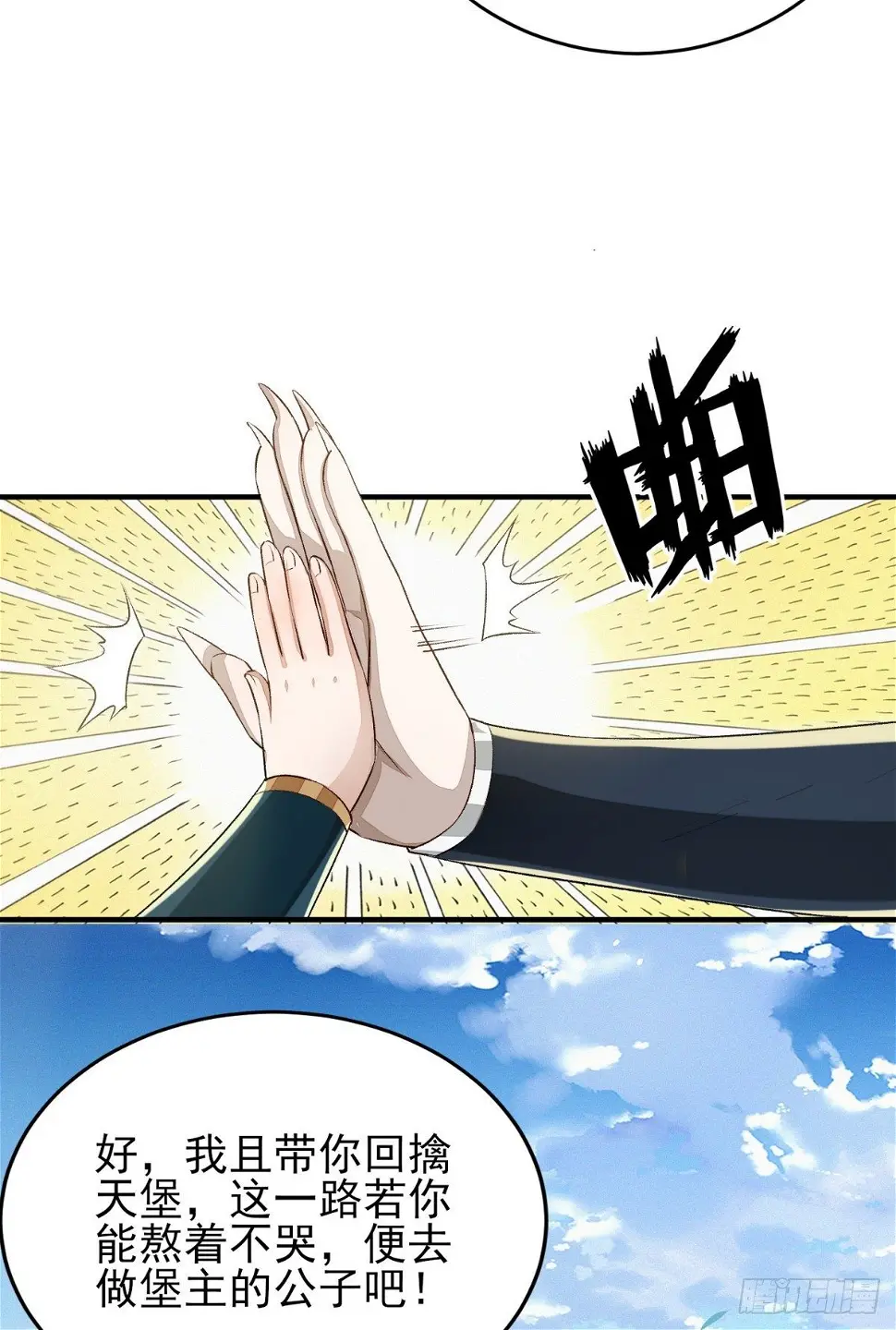 击掌为定14