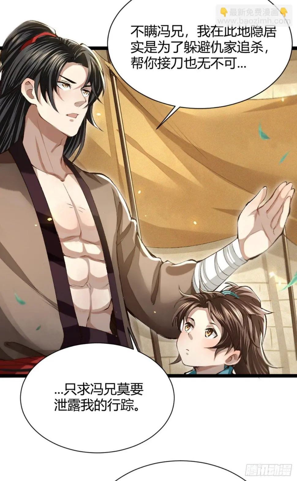 断刃风波29