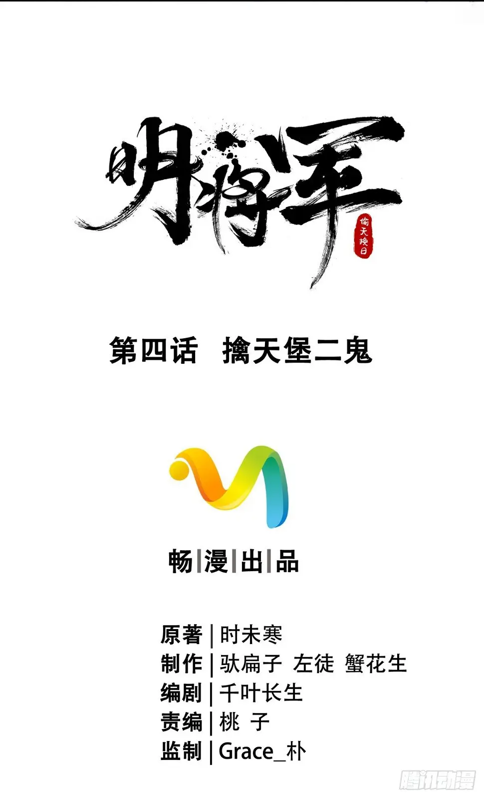 擒天堡二鬼5