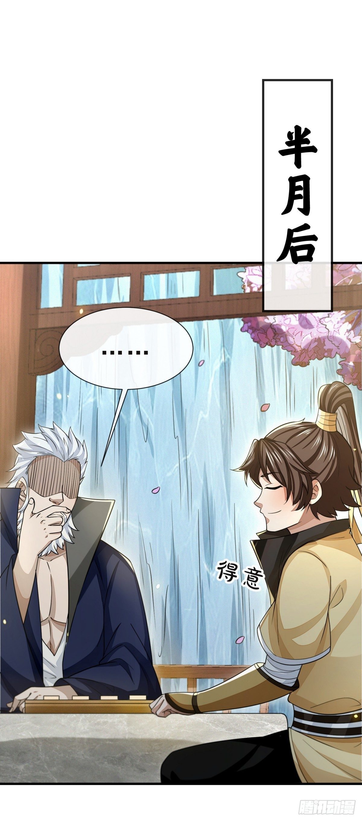弈天诀41