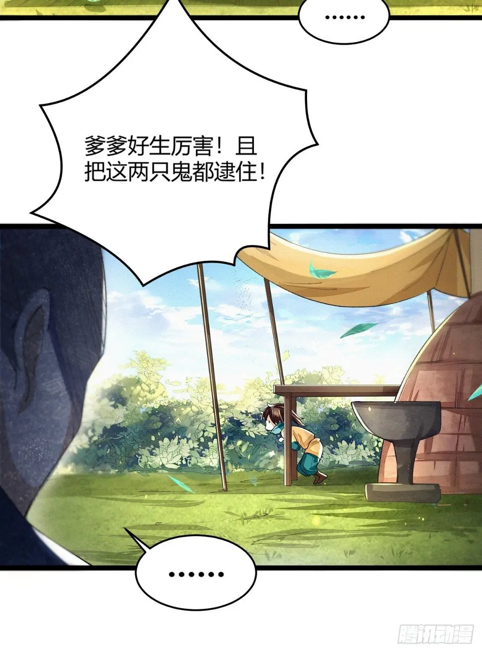 擒天堡二鬼35