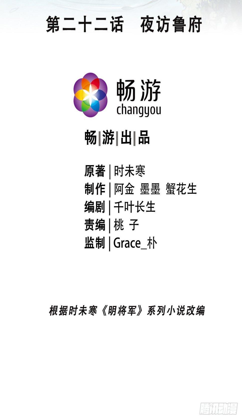 夜访鲁府2