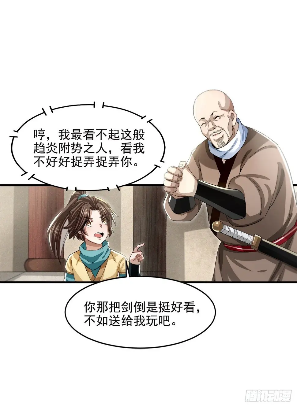 城中拦路人25