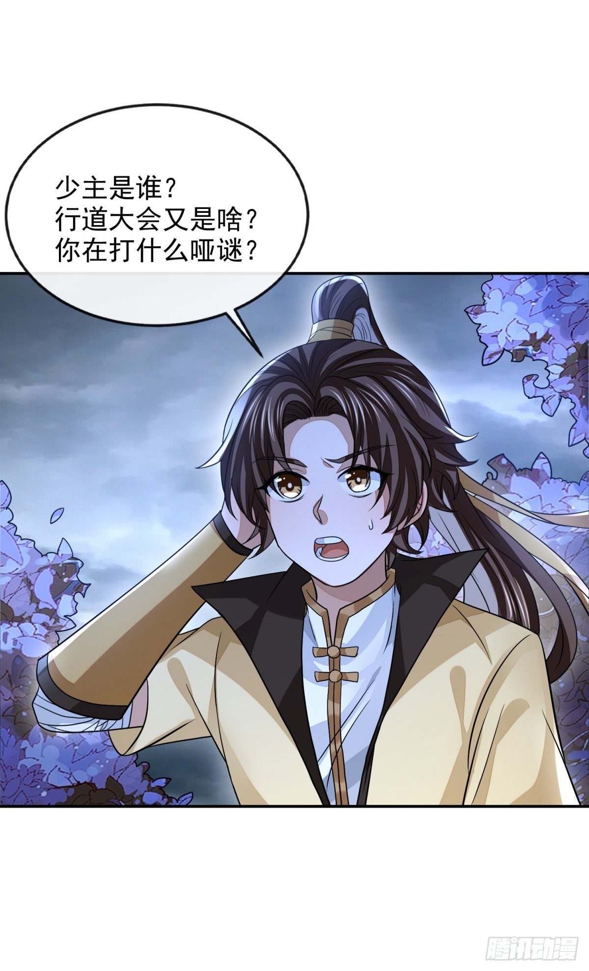 天命宝典29