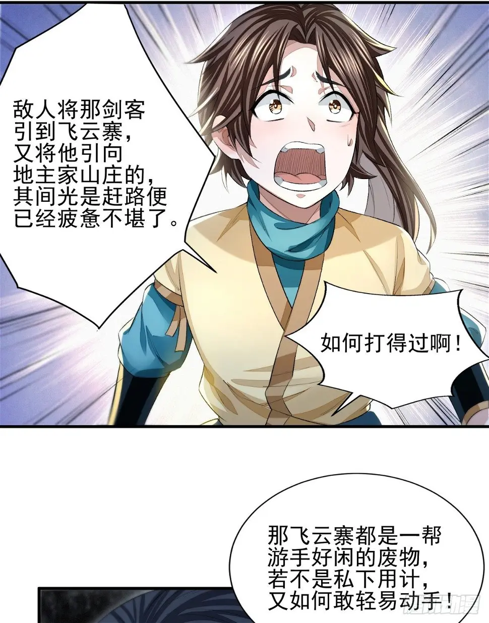 噬骨之恨6