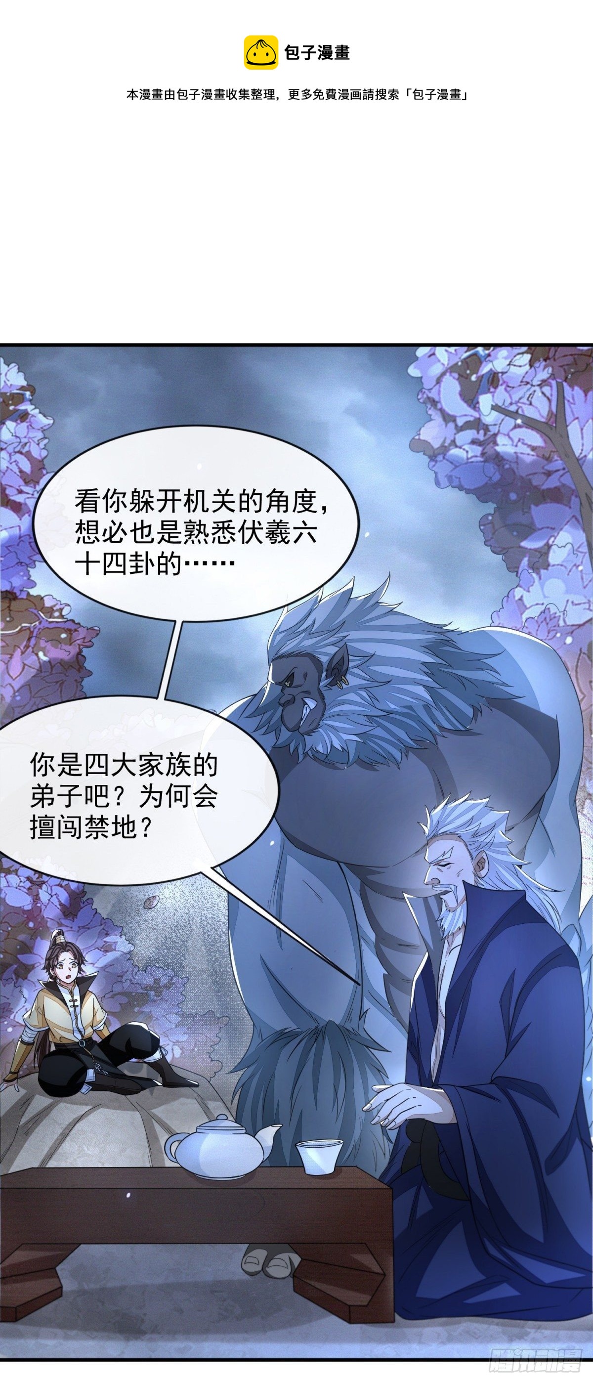 天命宝典16