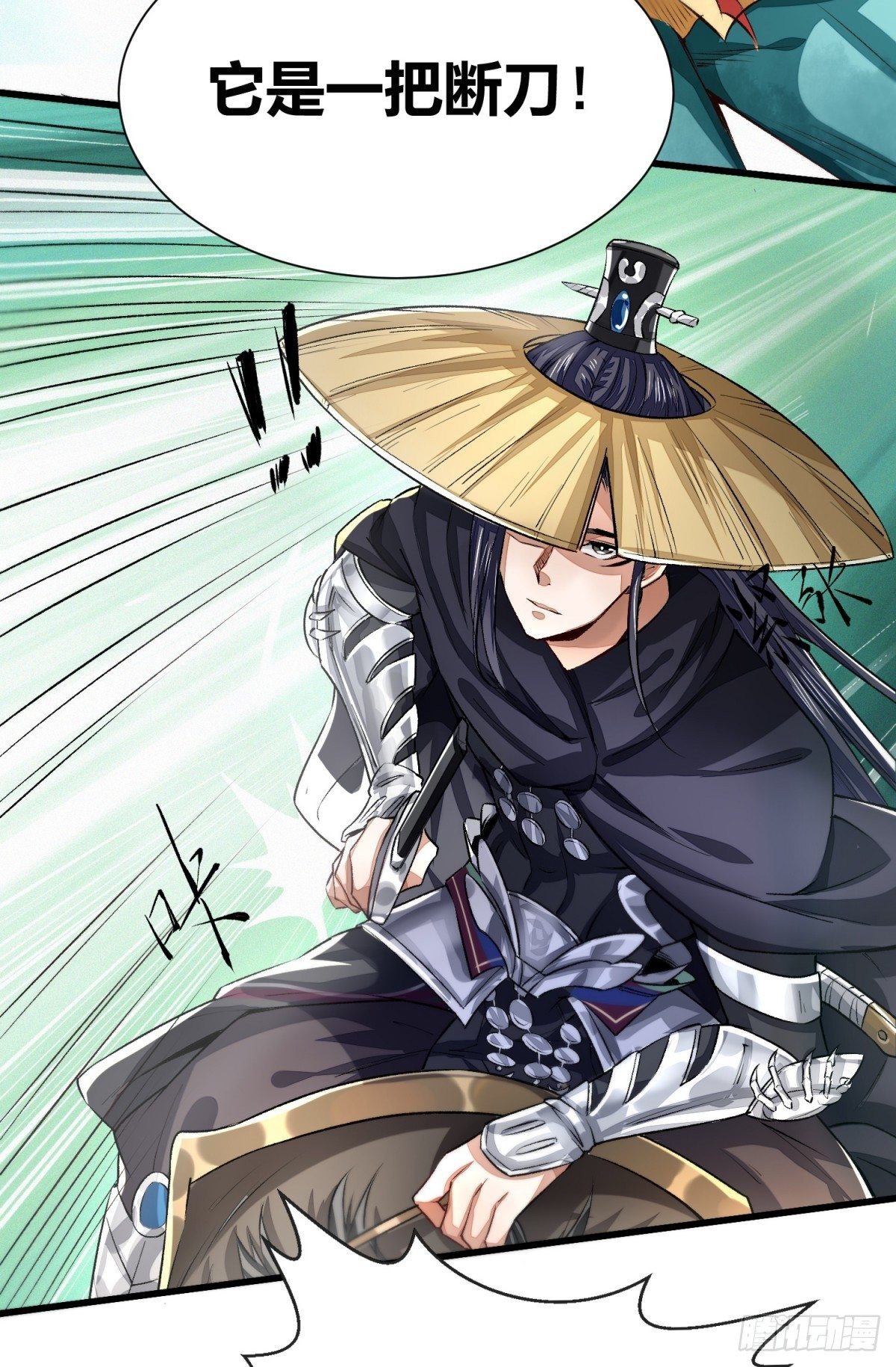 识刀少年28