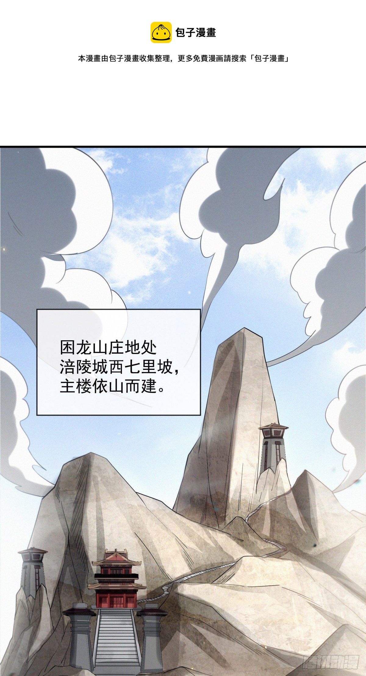 困龙山庄0