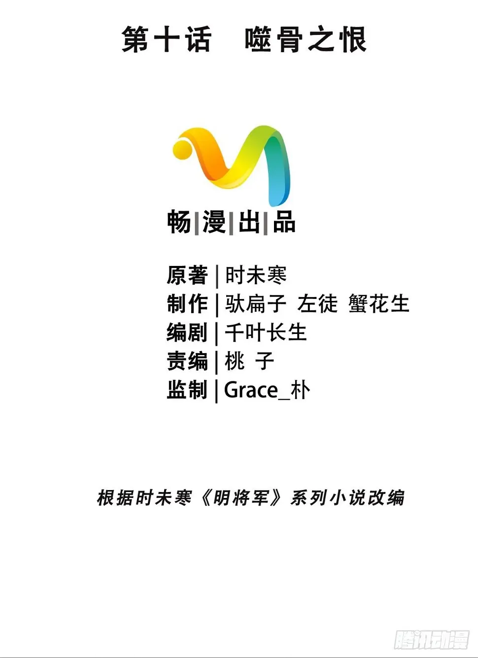 噬骨之恨1