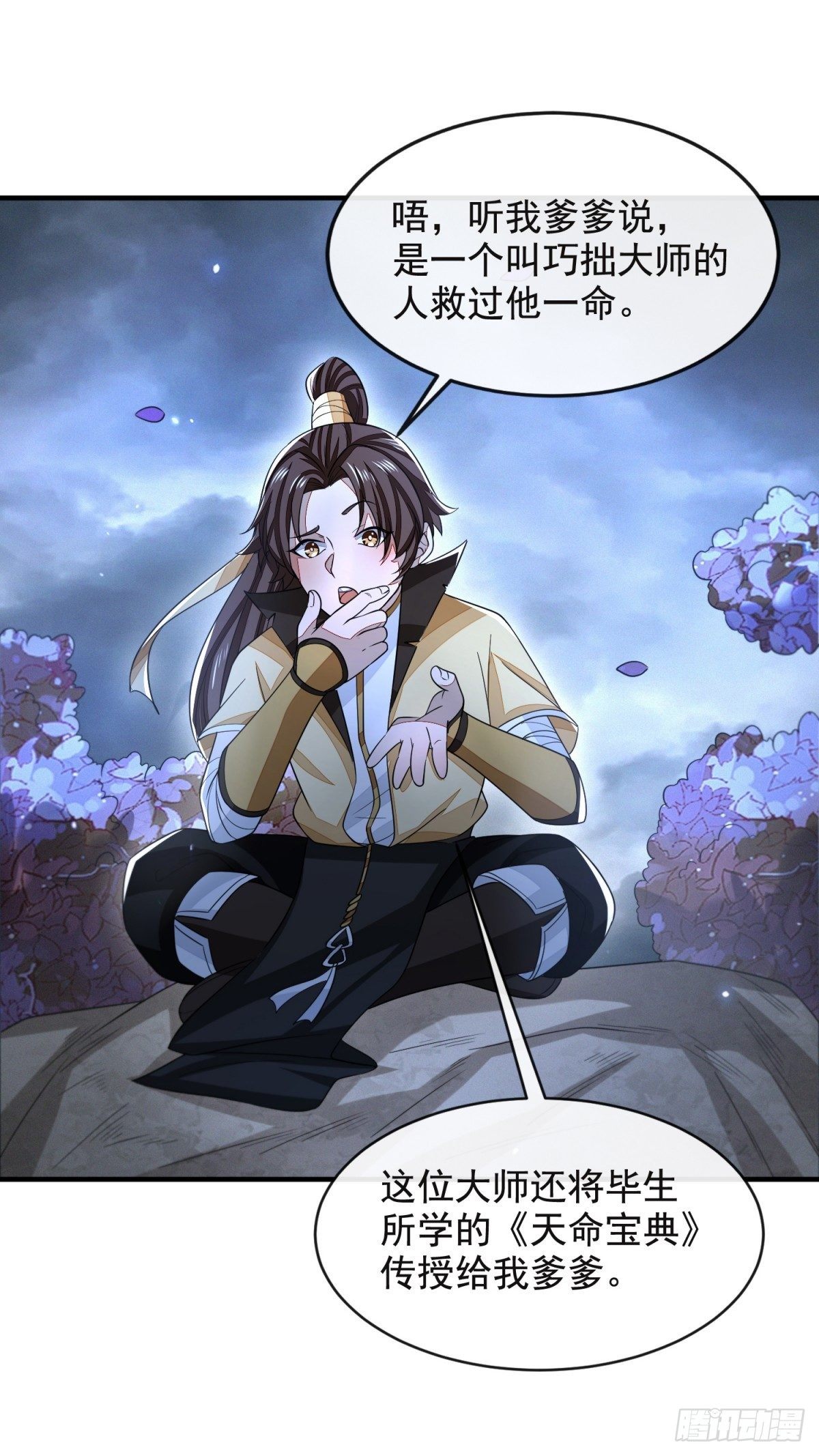天命宝典23