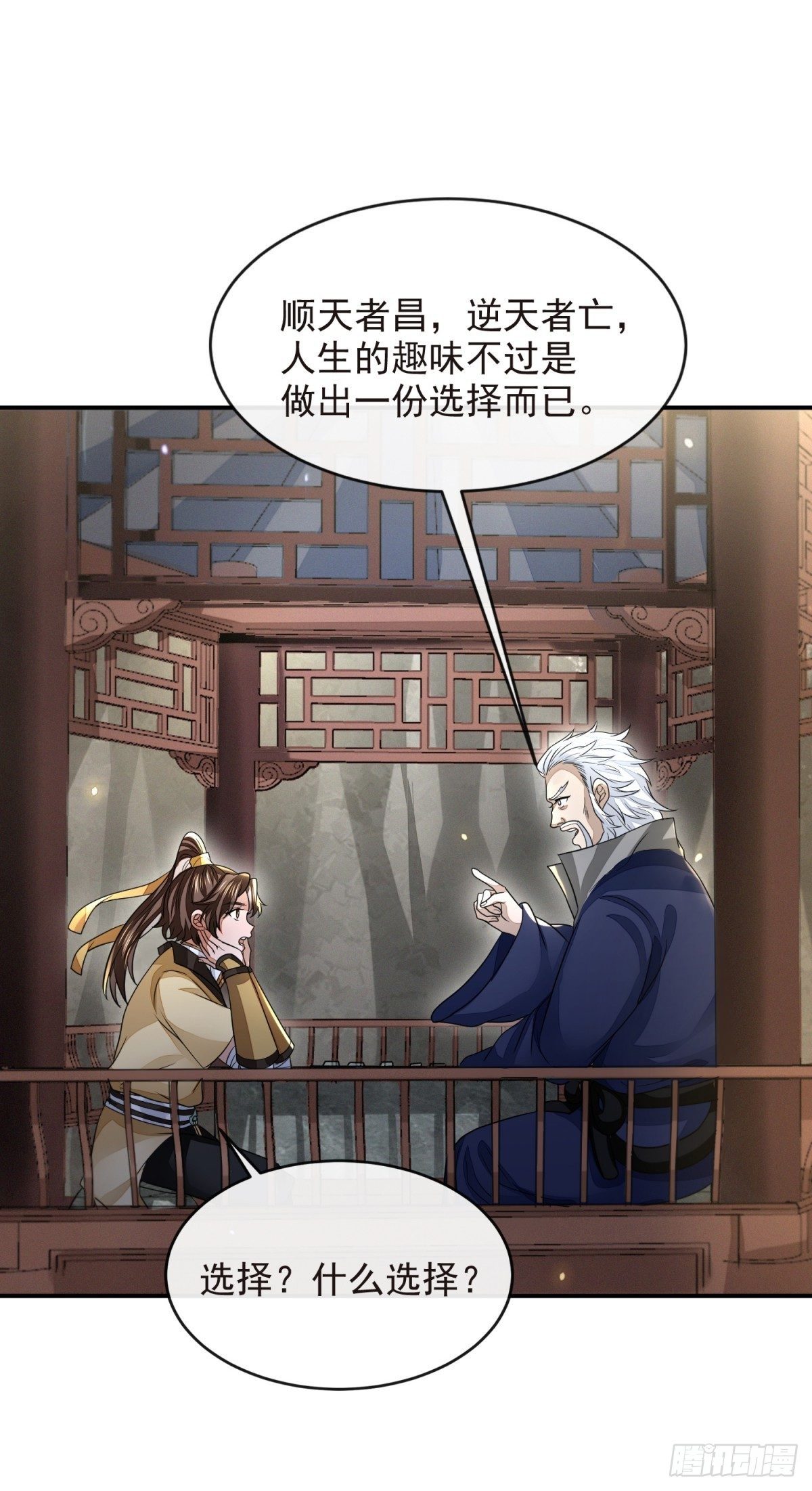 指天论道19