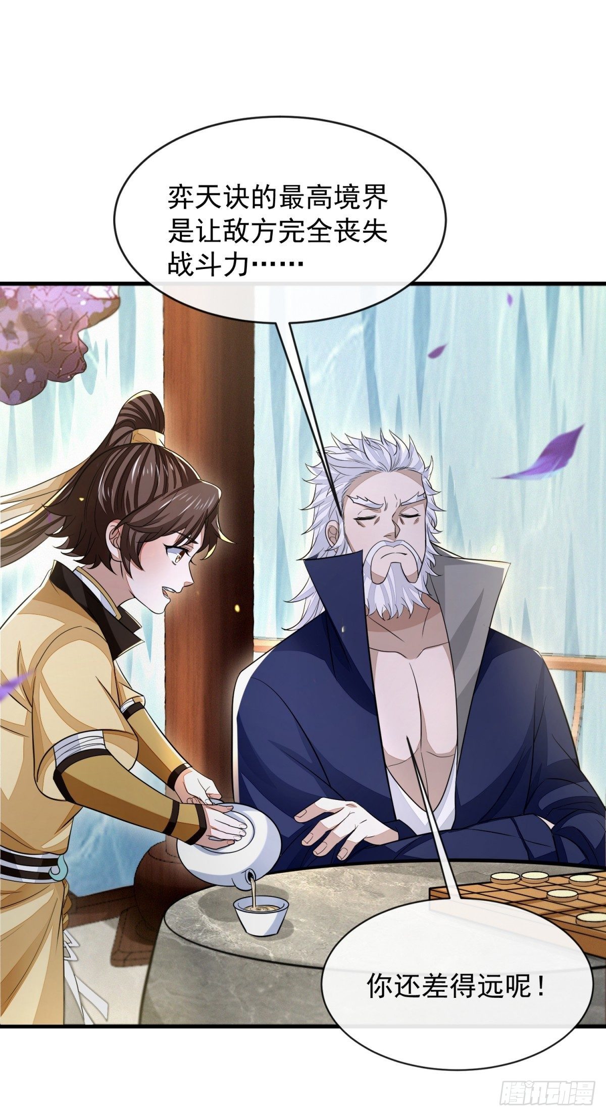 弈天诀43