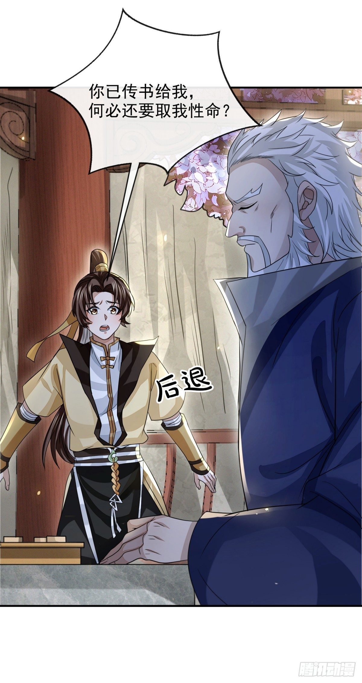 指天论道27
