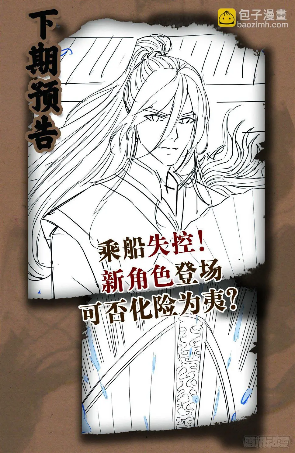 横渡锁龙滩29