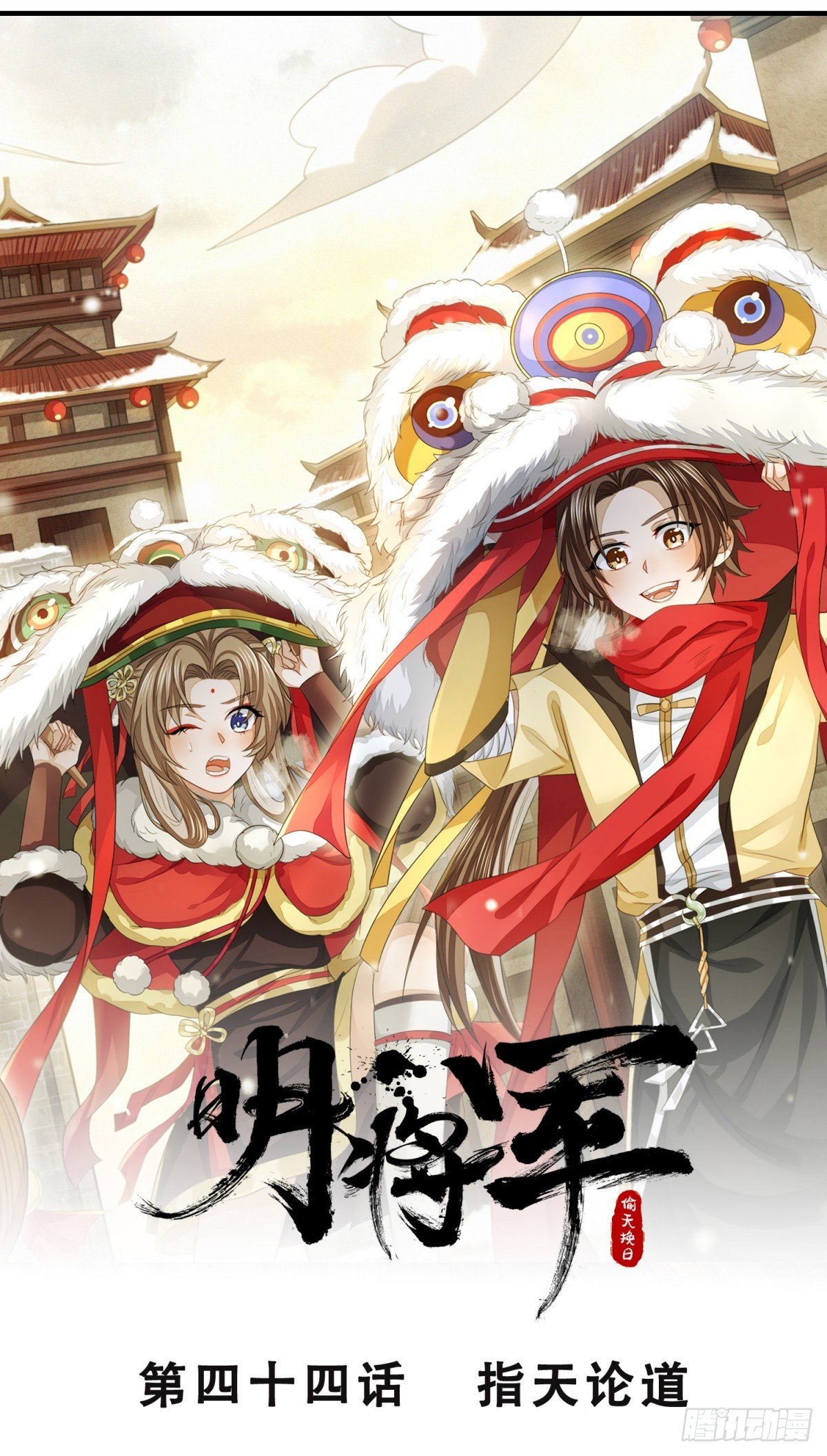 指天论道25