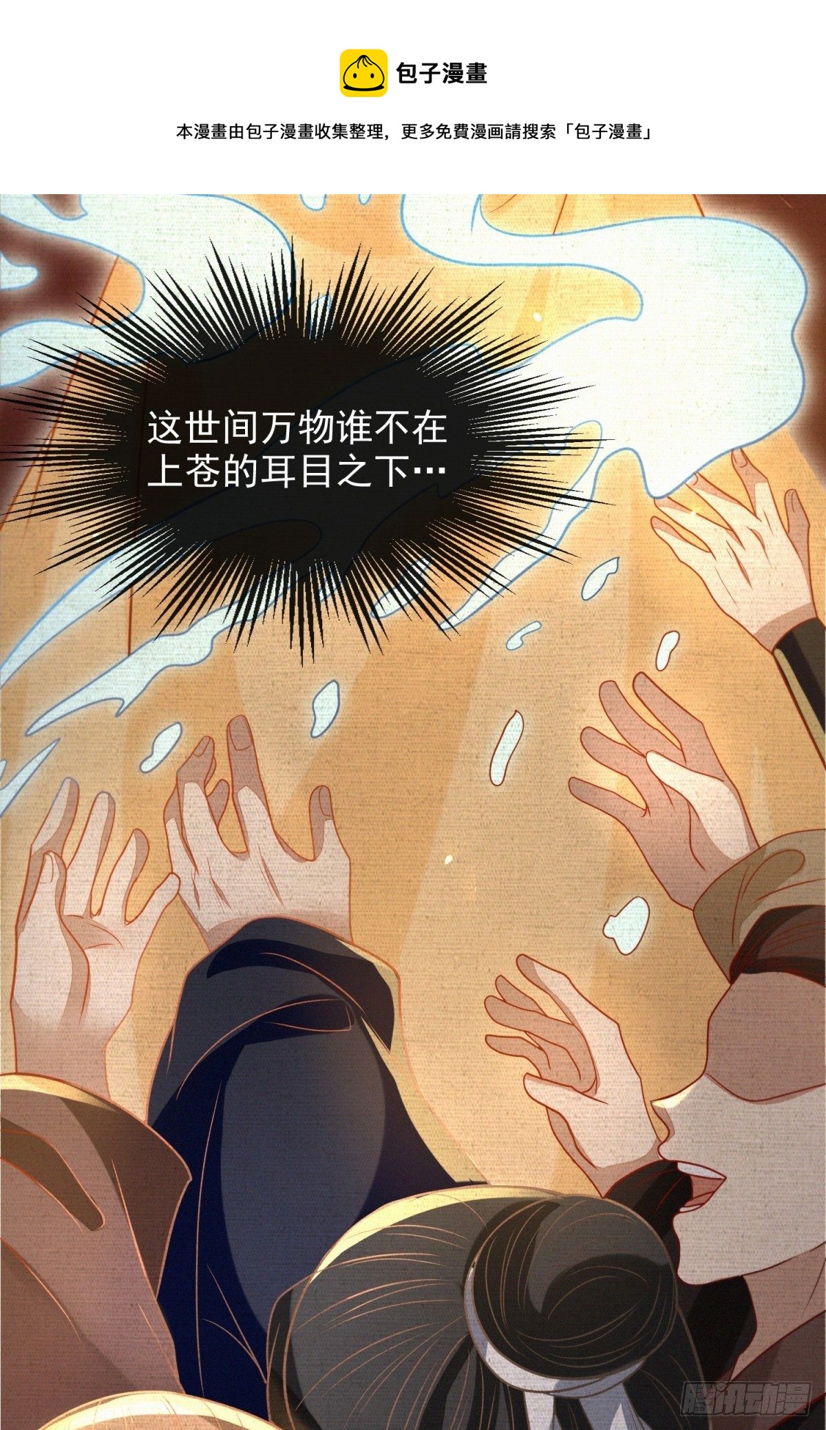 指天论道16