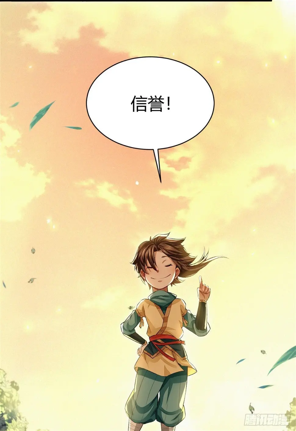 信誉为重28