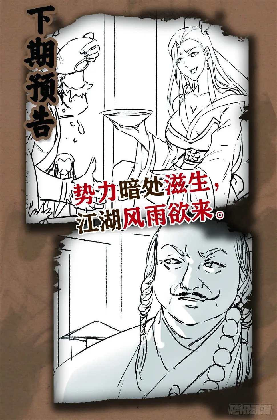 城中拦路人29