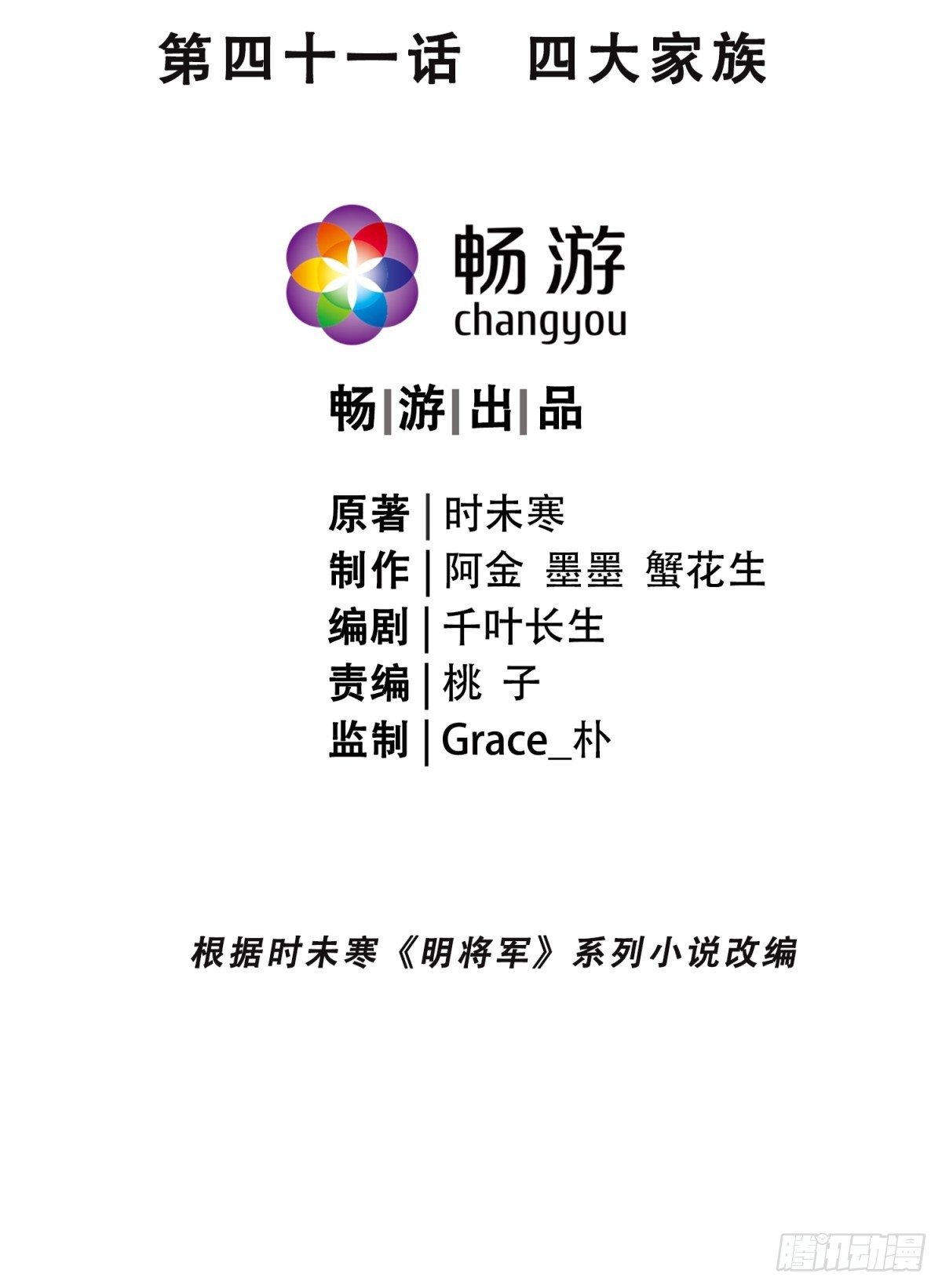 四大家族11