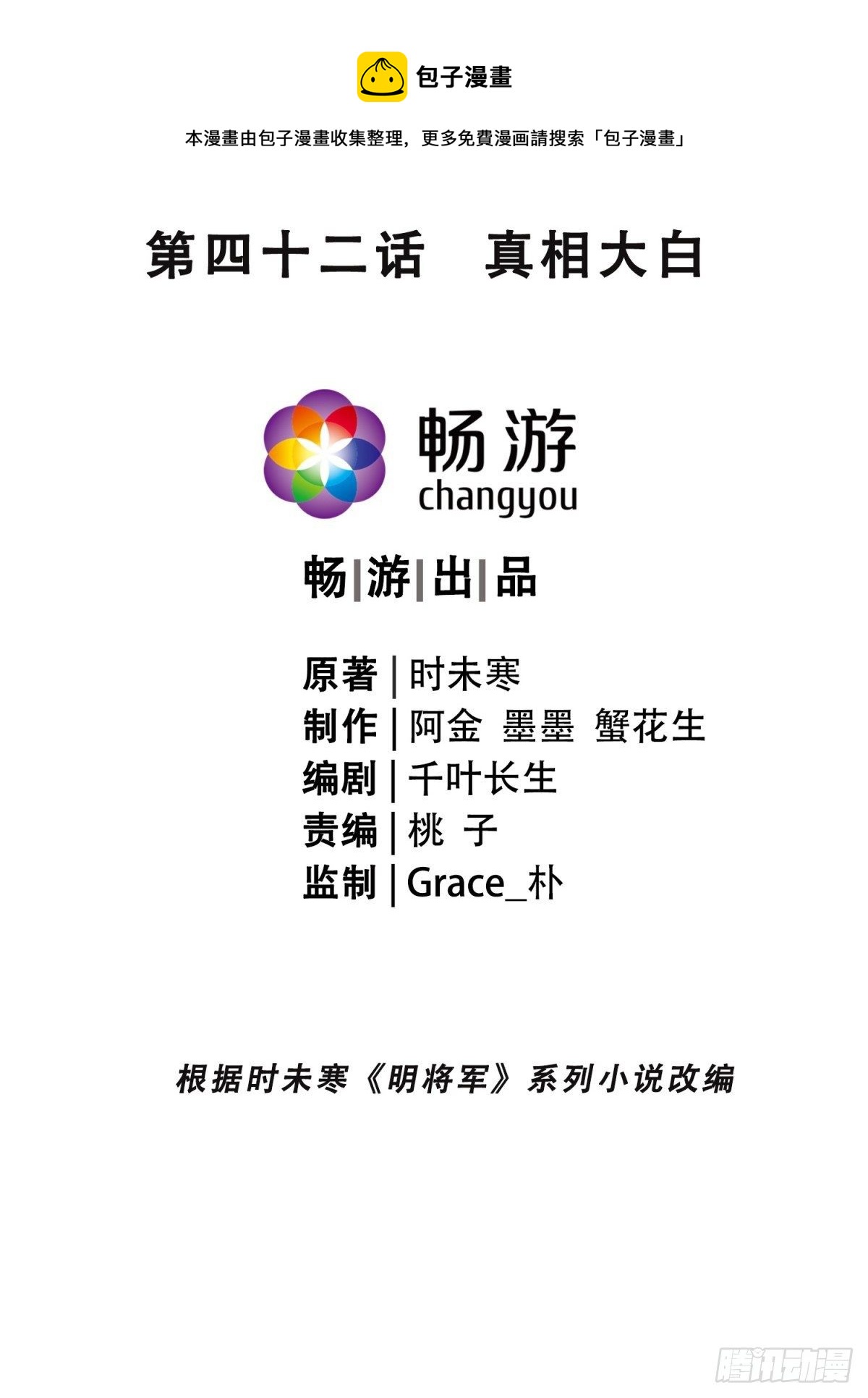 真相大白8