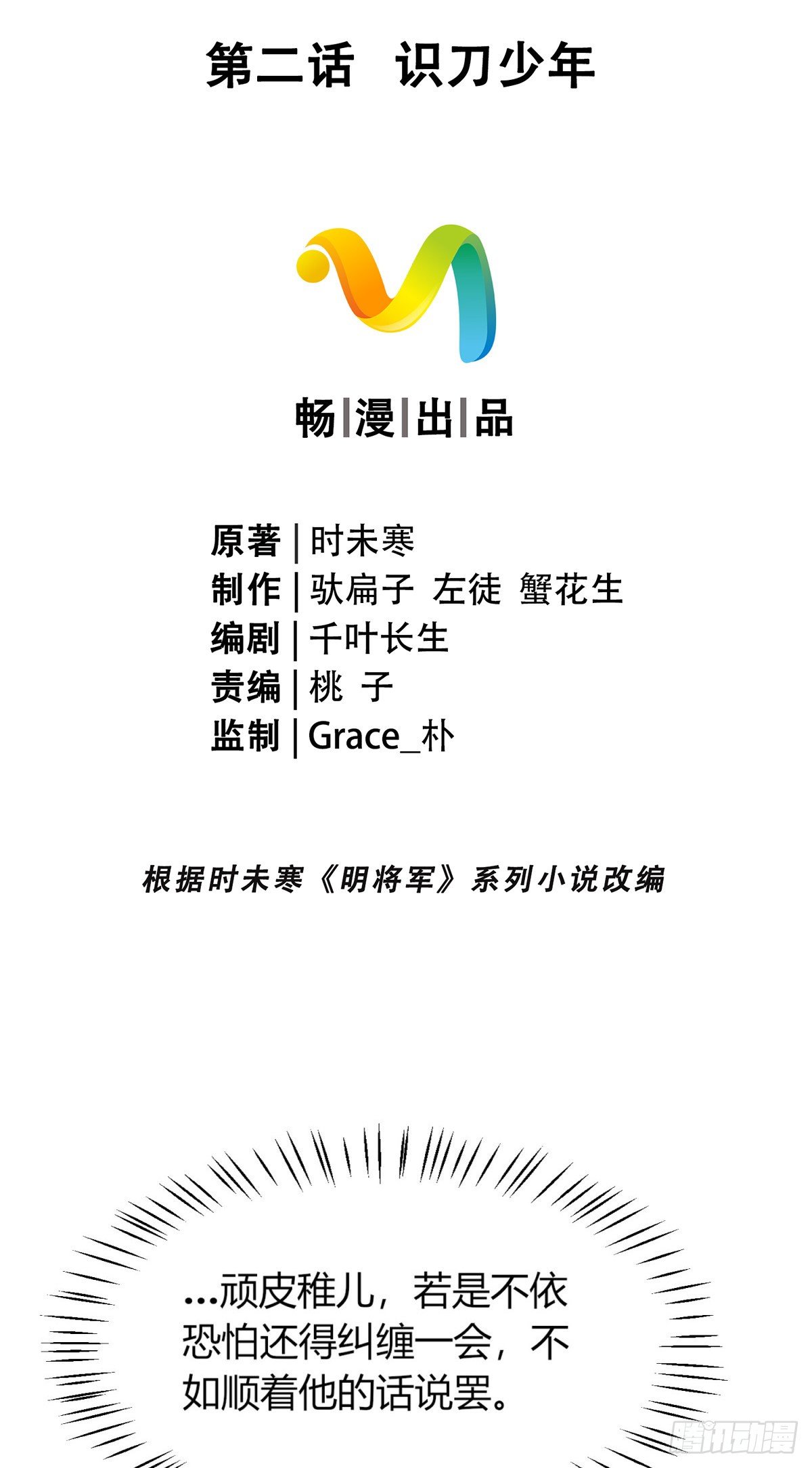 识刀少年15