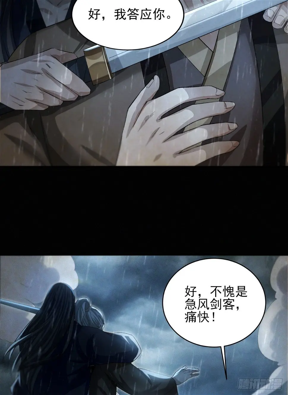 噬骨之恨14