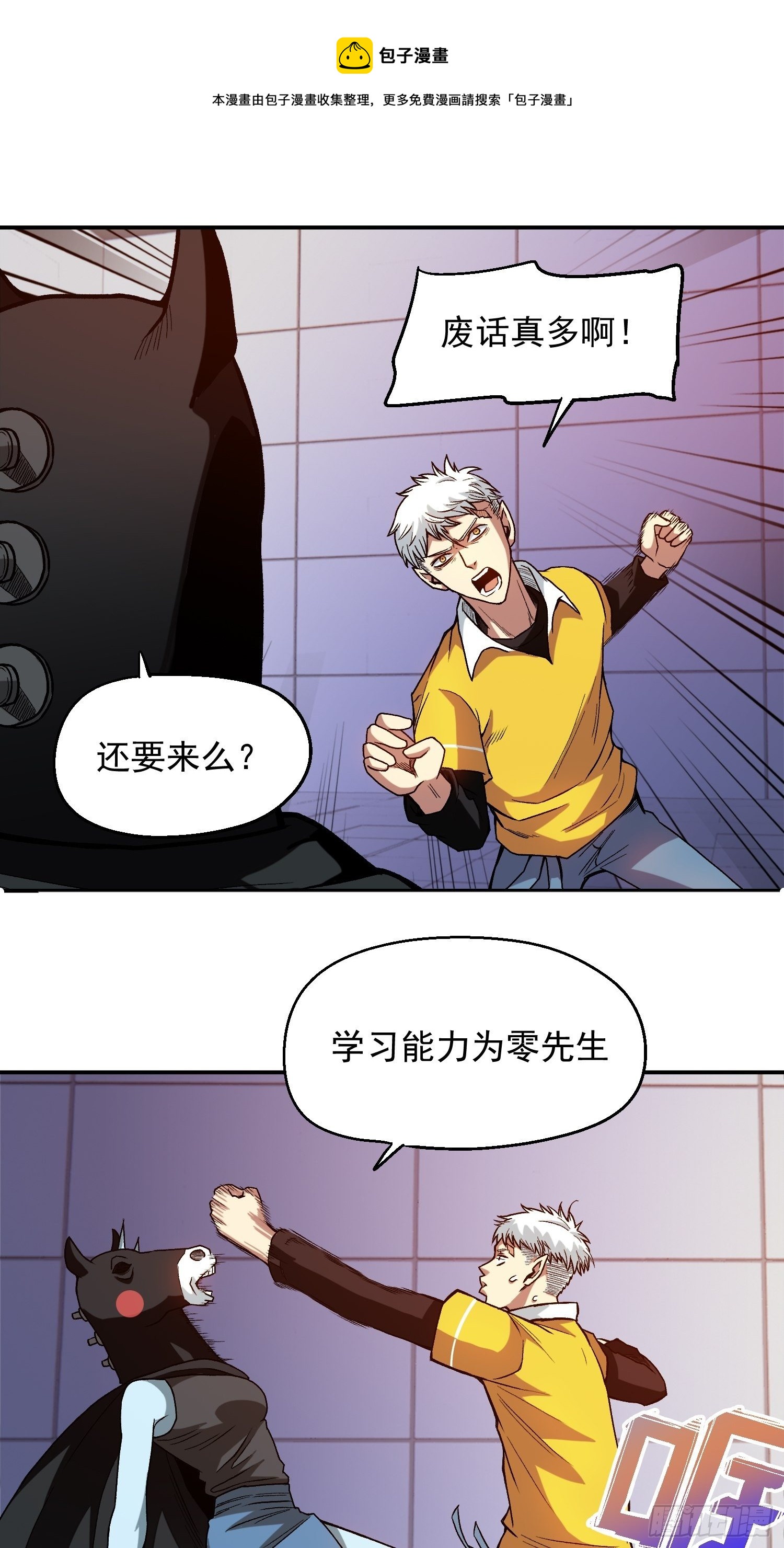 10.打不死的小强8