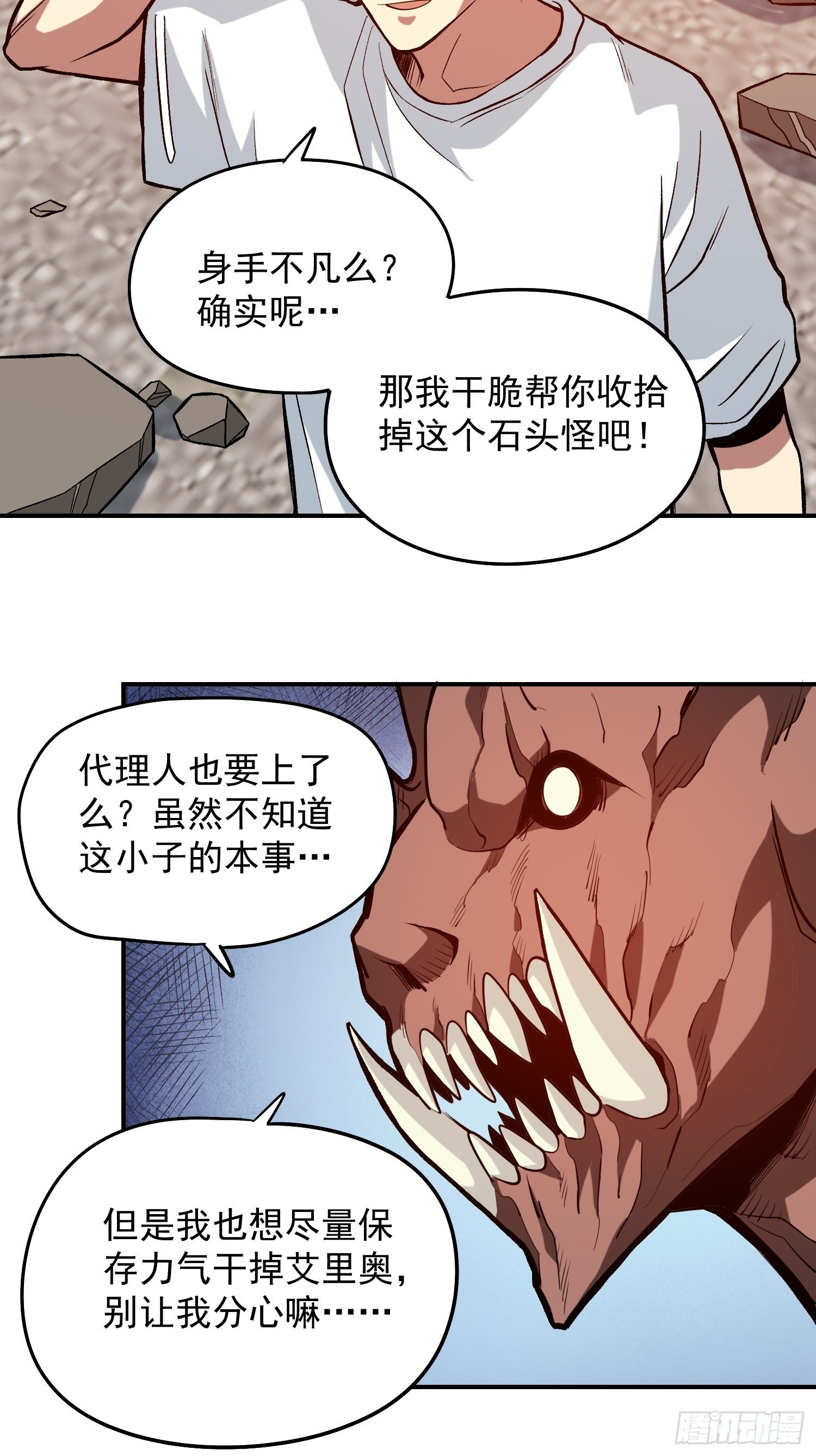 21.我来保护弱者34