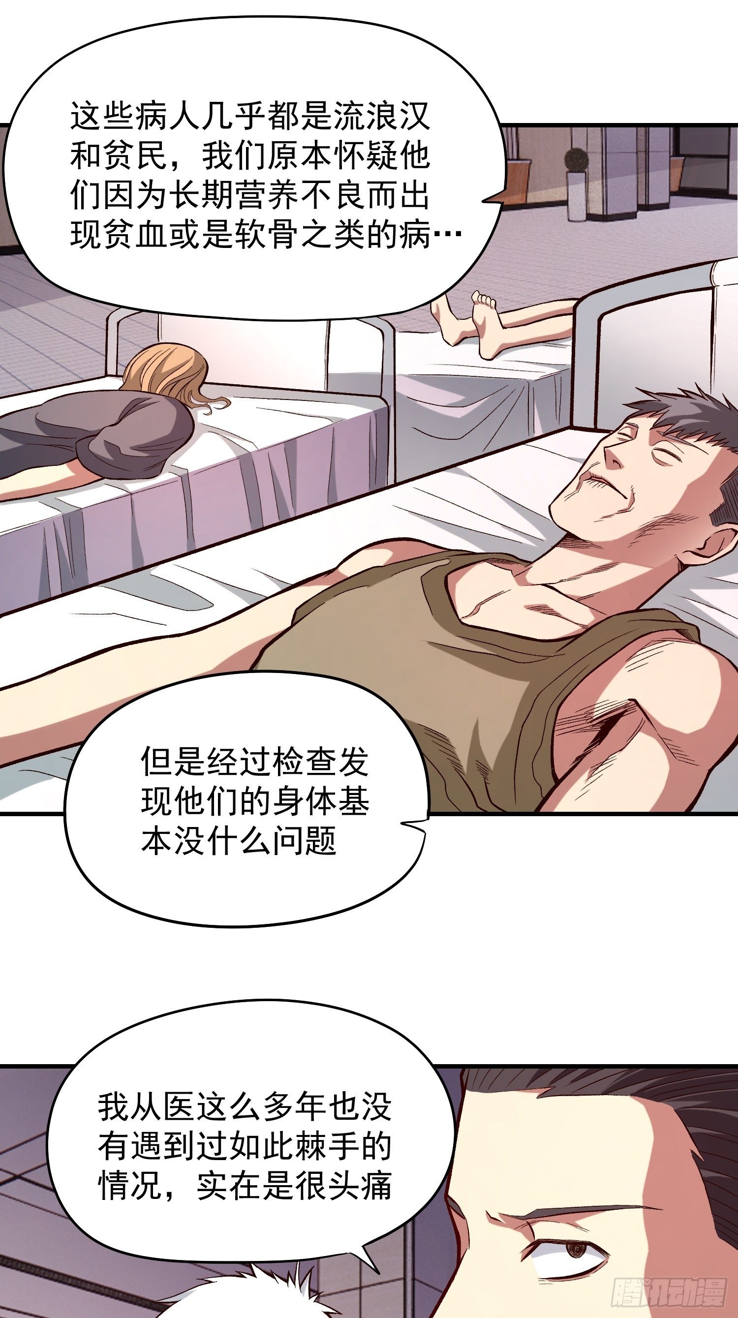 24.奇怪的病人20