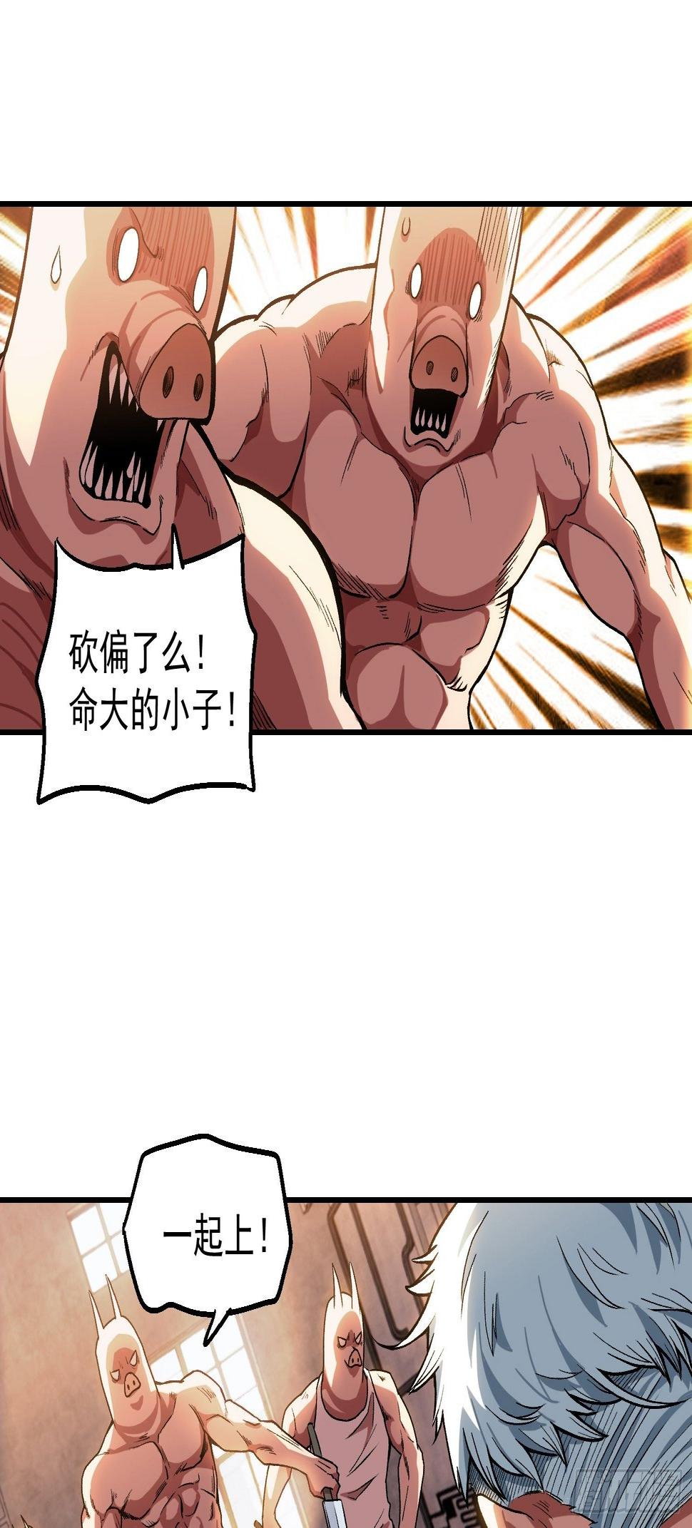 2.猪窝遇险18