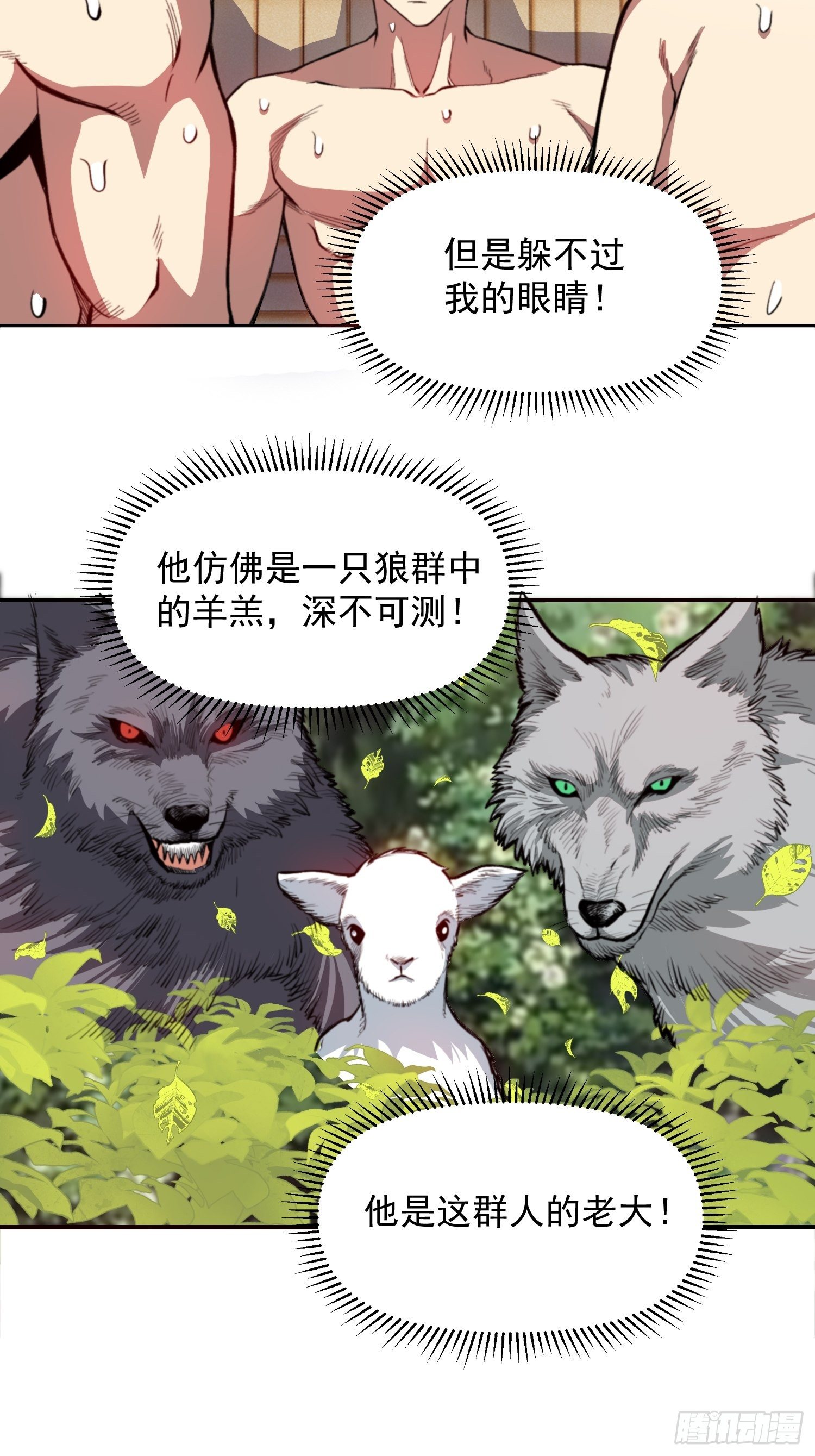 19.狼群中的羔羊14