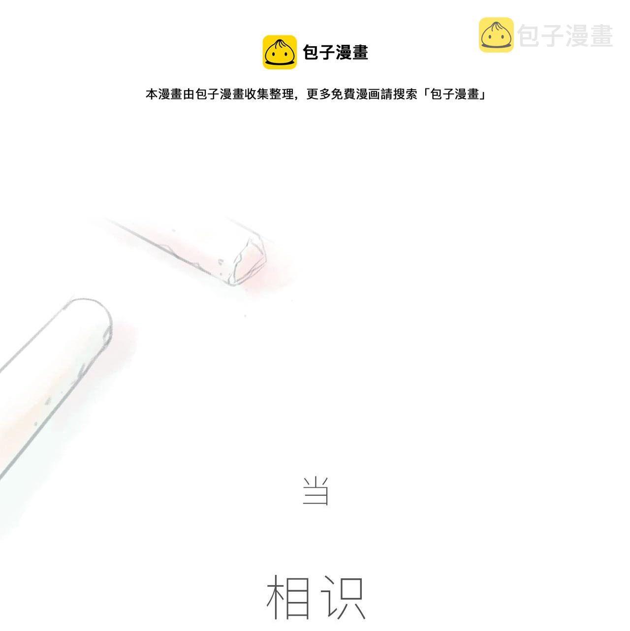 序章 口袋巧克力代表作0