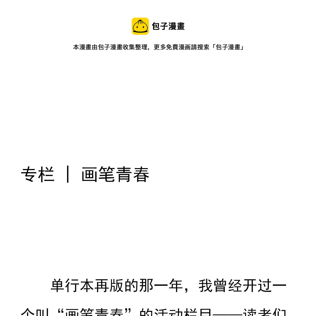 专栏 画笔青春0