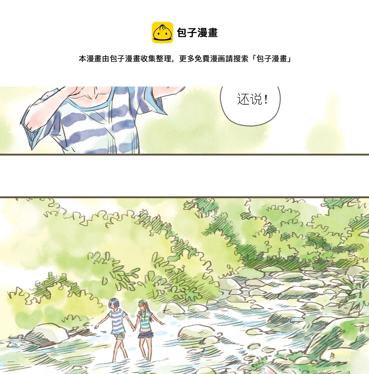 明月清风（下）73