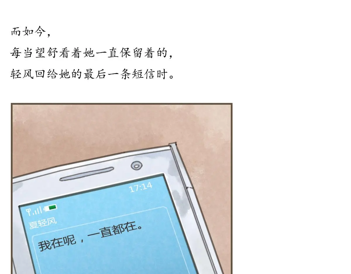明月清风（下）112