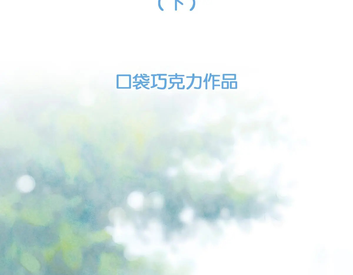 明月清风（下）1