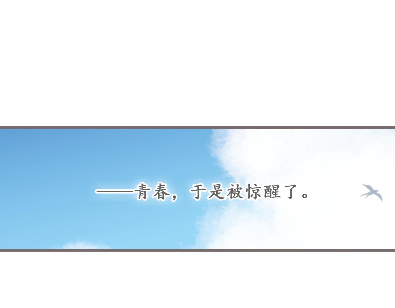 第2话 被惊醒的青春（下）81