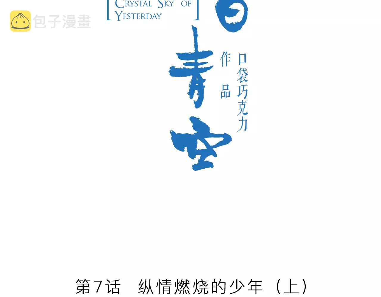 第7话 纵情燃烧的少年（上）2
